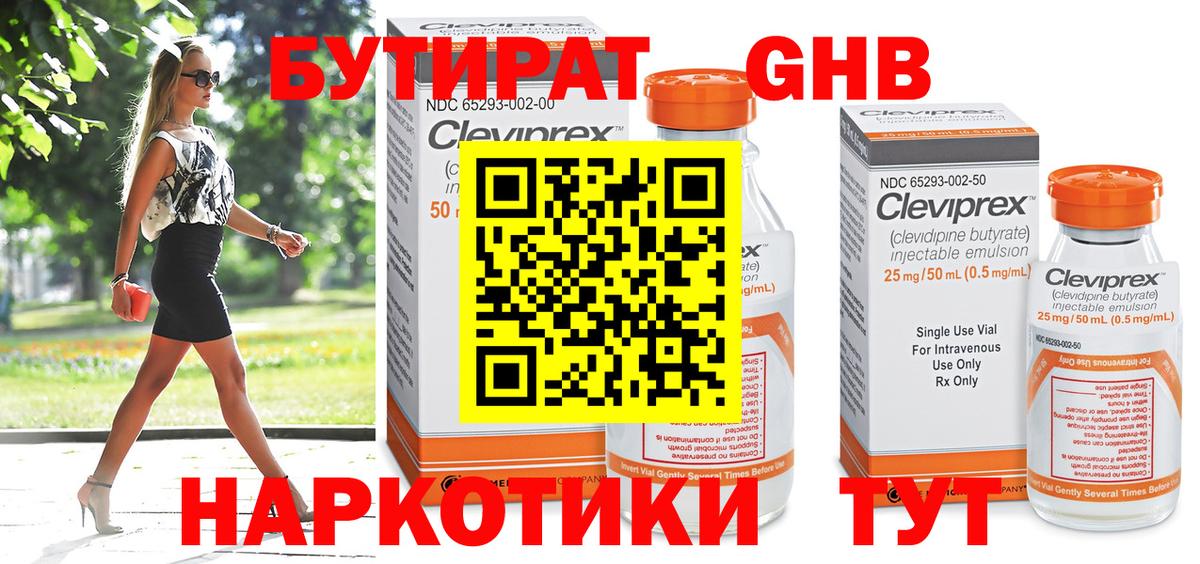 БУТИРАТ  БУТИРАТ оксана  Вход с VPN  Советский 