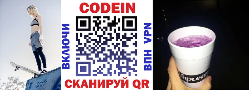 Кодеиновый сироп Lean напиток Lean (лин) Советский