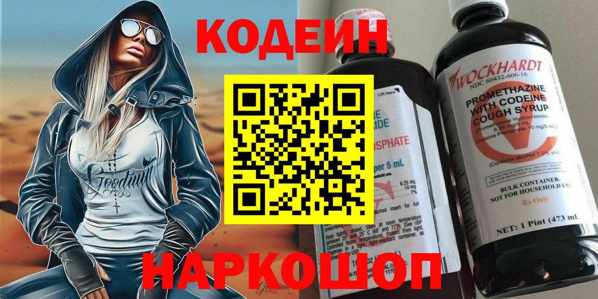Кодеиновый сироп Lean напиток Lean (лин) Советский