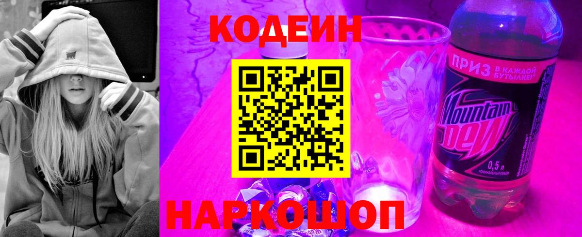 Кодеиновый сироп Lean напиток Lean (лин)  Codein напиток Lean (лин)  как найти закладки  Советский  Вход с VPN 