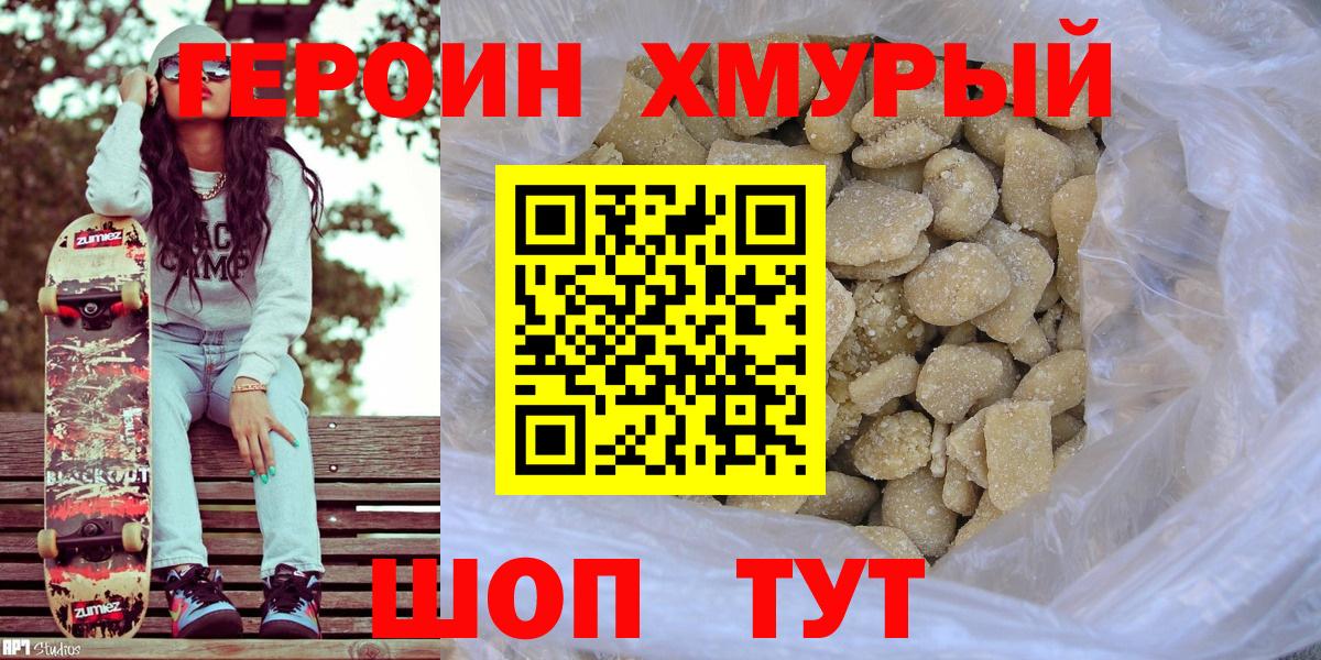 Героин Афган  Вход с VPN  Советский 