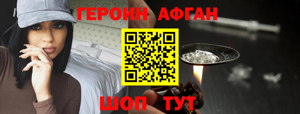Героин хмурый Советский
