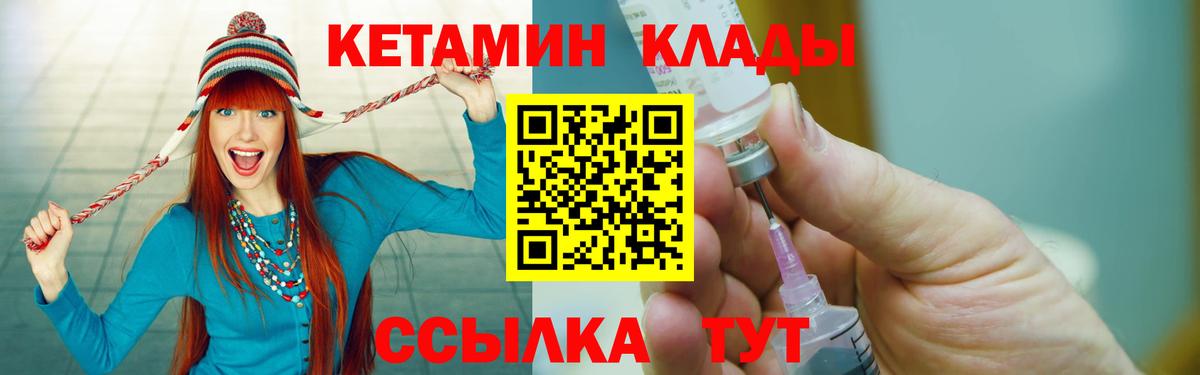 Кетамин VHQ Советский