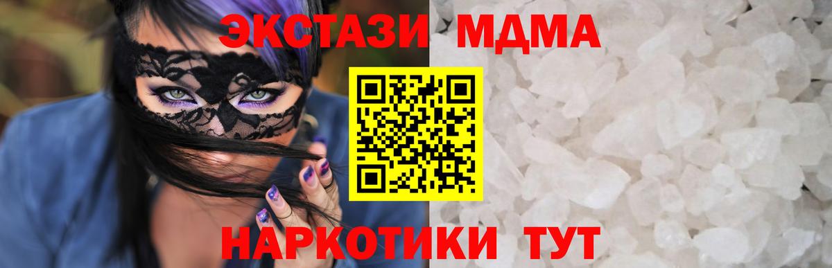 МДМА молли Советский