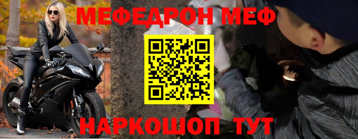 МЯУ-МЯУ  Меф mephedrone  Вход с VPN  Советский 
