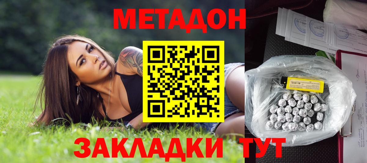 Метадон methadone  Вход с VPN  МЕТАДОН VHQ  Советский 